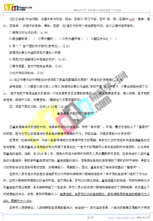 2018年宿迁中考语文试题(图片版)