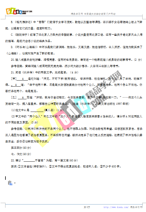 2018年宿迁中考语文试题(图片版)