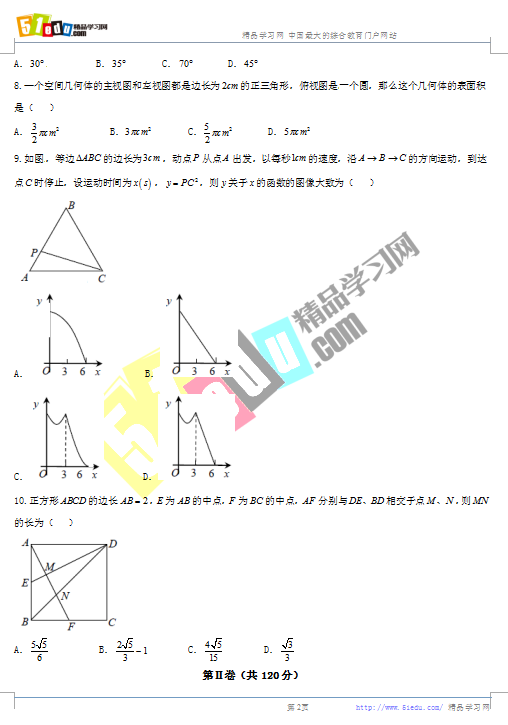 2018年南通中考数学试题(图片版)