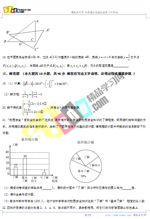 2018年南通中考数学试题(图片版)