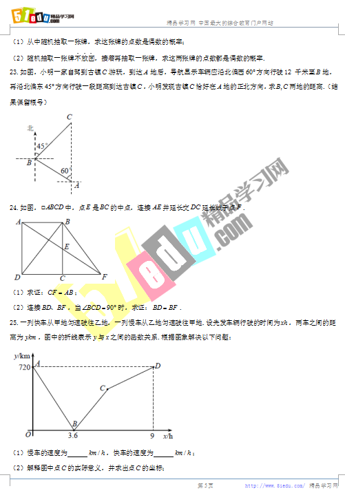 2018年南通中考数学试题(图片版)