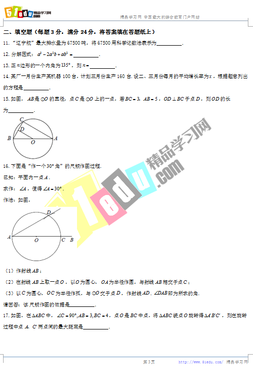 2018年南通中考数学试题(图片版)