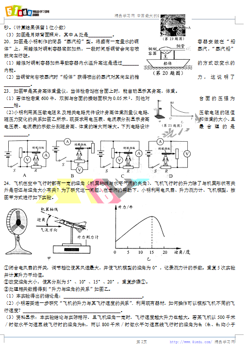 2018年温州中考物理试题(图片版)