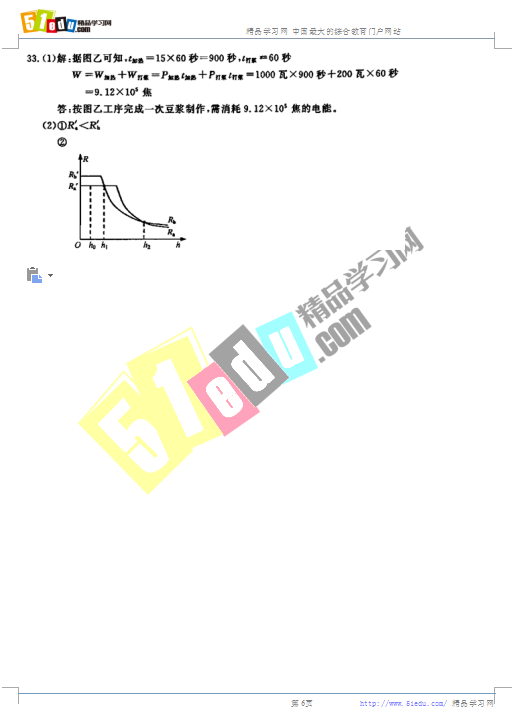 2018年温州中考物理试题(图片版)