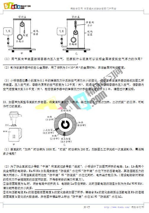 2018年温州中考物理试题(图片版)