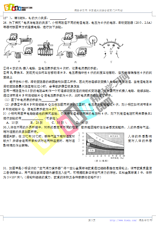 2018年温州中考物理试题(图片版)