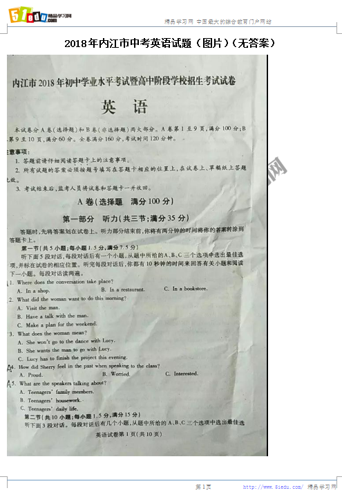 2018年内江中考英语试题(图片版)