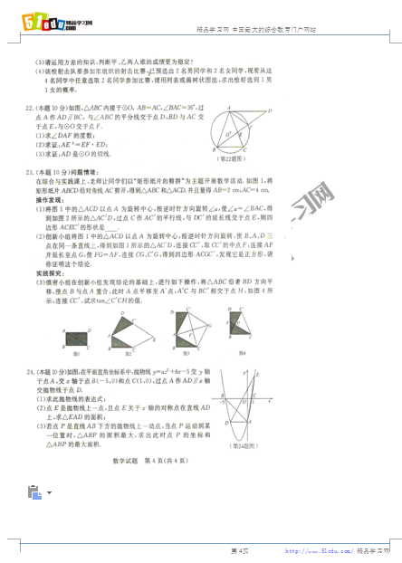 2018年菏泽中考数学试题(图片版)