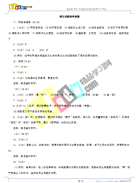 2018年福建中考语文试题答案(word版)
