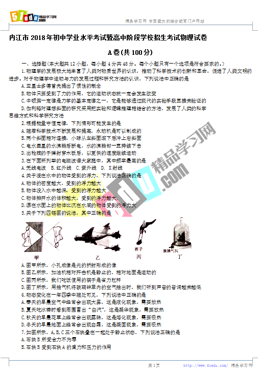 2018年内江中考物理试题(word版)