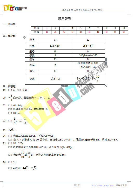 2018年南通中考数学试题答案(word版)