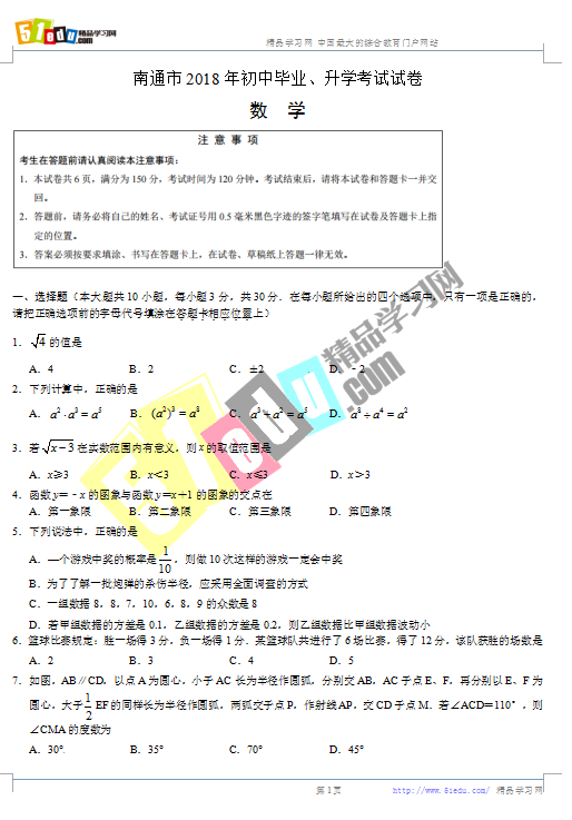 2018年南通中考数学试题(word版)