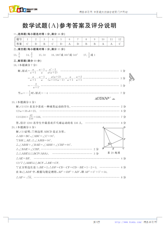 2018年聊城中考数学试题答案(word版)