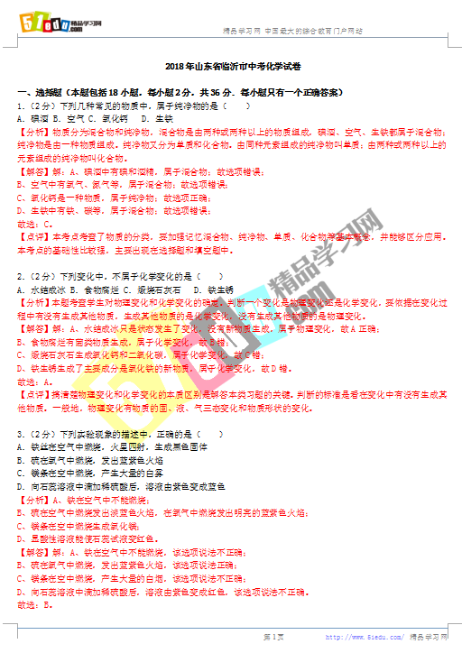 2018年临沂中考化学试题(word版)