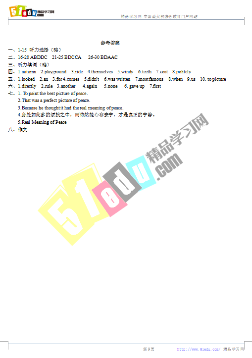 2018年济宁中考英语试题答案(word版)