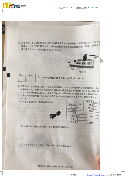 2018年黑龙江龙东地区中考物理试题(图片版)