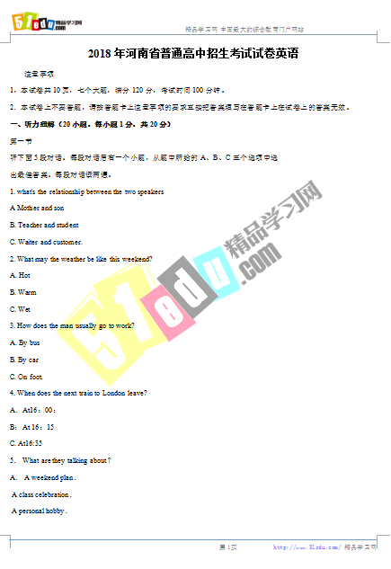 2018年河南中考英语试题(word版)