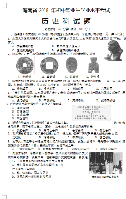 2018年海南中考历史试题(word版)