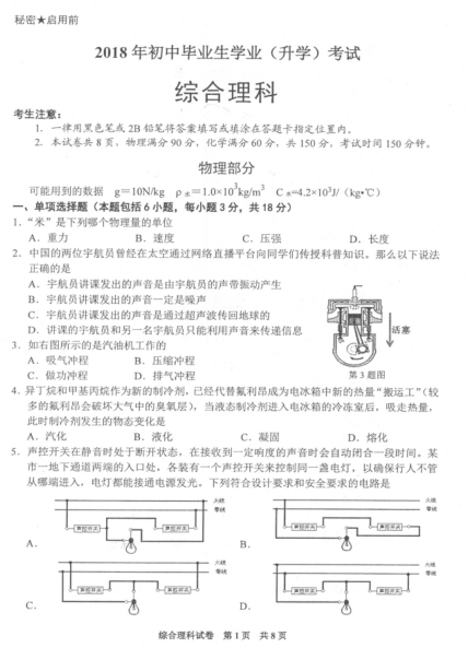 2018年黔东南中考物理试题答案(图片版)