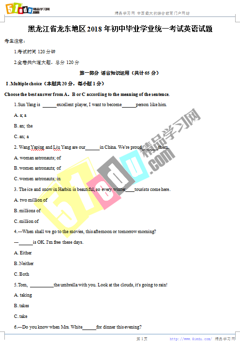 2018年黑龙江龙东地区中考英语试题(word版)