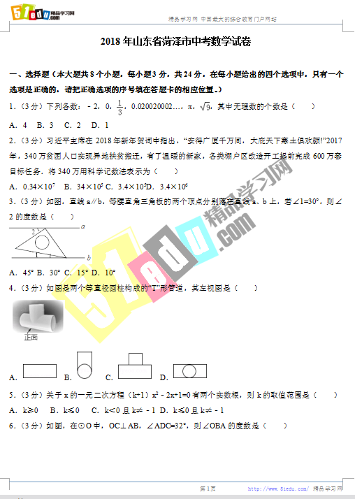 2018年菏泽中考数学试题(word版)