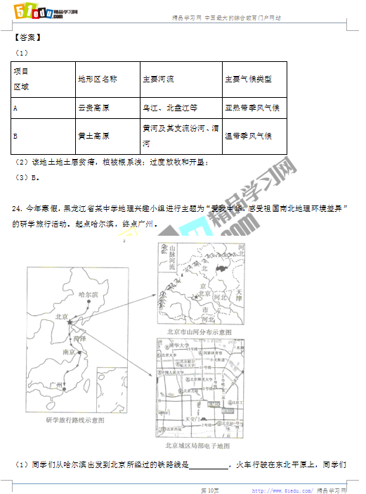 2018年菏泽中考地理试题答案(word版)
