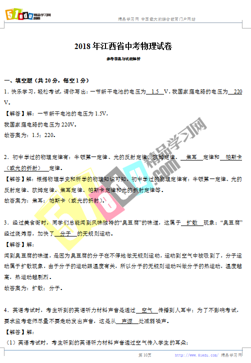2018年江西中考物理试题(word版)