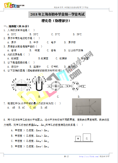 2018年上海中考物理试题(word版)