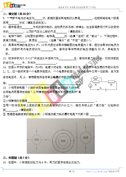 2018年上海中考物理试卷、上海中考物理试题