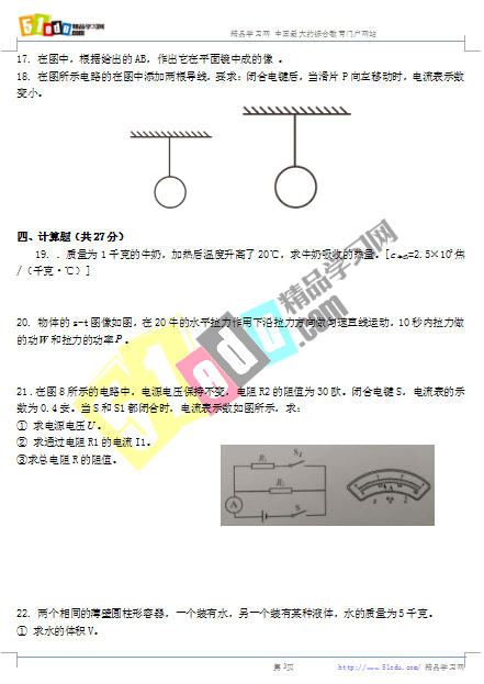2018年上海中考物理试卷、上海中考物理试题