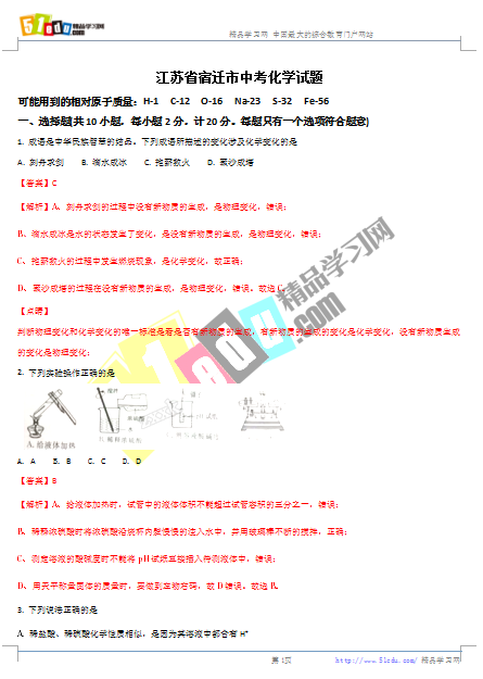 2018年宿迁中考化学试卷答案、宿迁中考化学