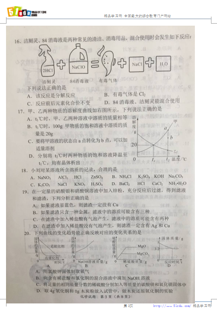 2018年玉林中考化学试卷、玉林中考化学试题