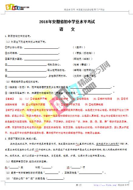 2018年安徽中考语文试卷答案、安徽中考语文