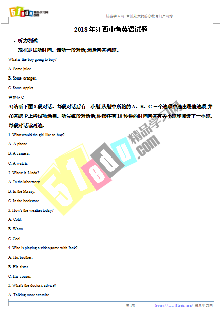 2018年江西中考英语试卷答案、江西中考英语