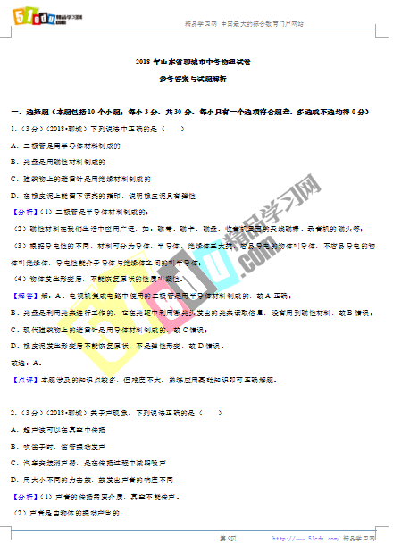 2018年聊城中考物理试卷答案、聊城中考物理