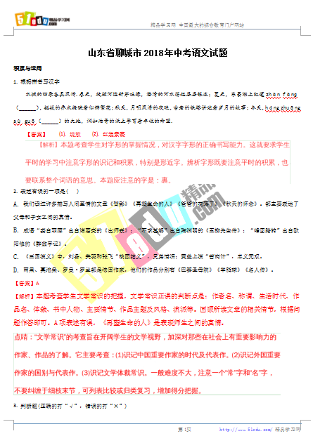 2018年聊城中考语文试卷答案、聊城中考语文
