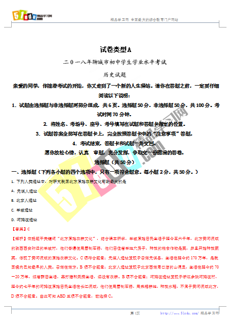 2018年聊城中考历史试卷答案、聊城中考历史
