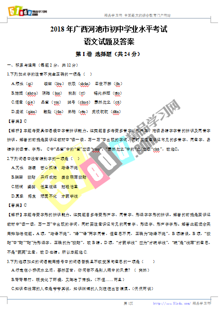2018年河池中考语文试卷答案、河池中考语文