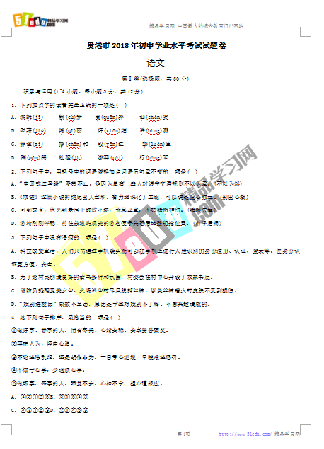 2018年贵港中考语文试卷、贵港中考语文试题