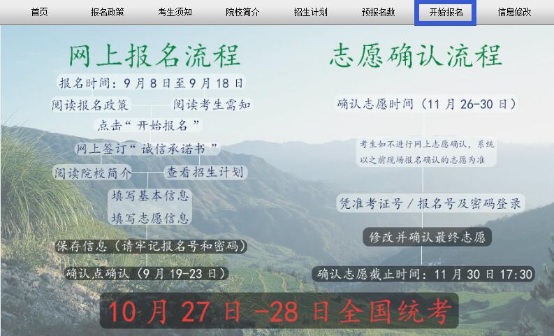 2018年浙江成人高考报名时间及界面