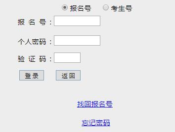 2018年广东成人高考报名时间及界面