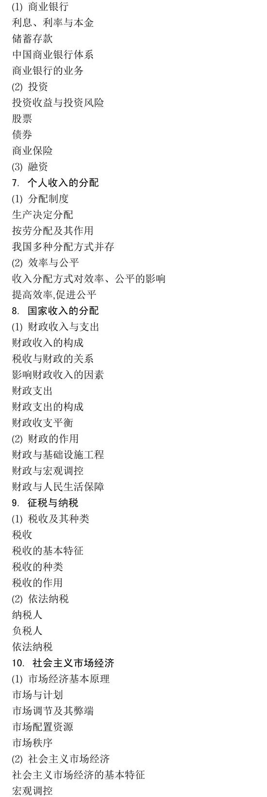 2019年全国高考政治统考大纲说明