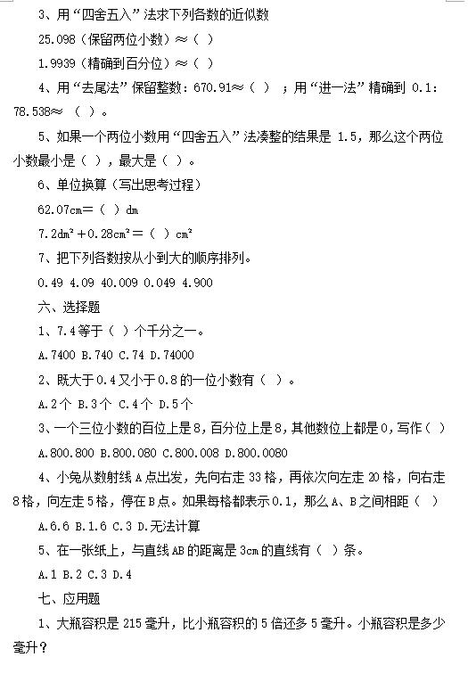 小学四年级下册数学期中考试试卷(人教版)