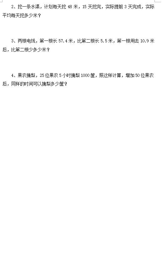 小学四年级下册数学期中考试试卷(人教版)