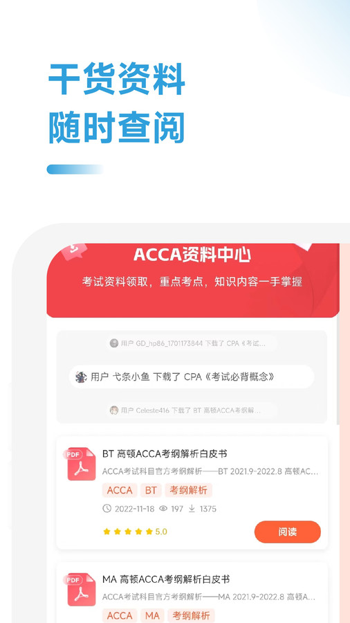 ACCA随考习题宝app官方版