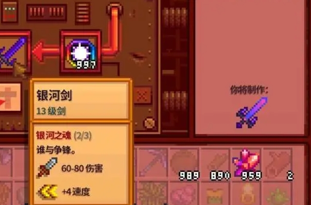 星露谷物语银河锤和剑哪个好 星露谷物语银河锤和剑哪个好