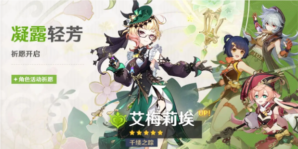 原神艾梅莉埃什么时候进卡池 原神艾梅莉埃什么时候进卡池