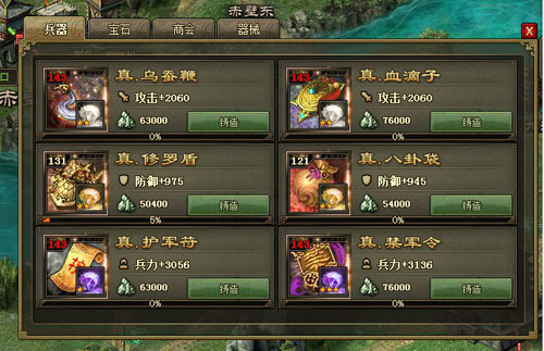 攻城掠地5个星星怎么装 攻城掠地5个星星怎么装