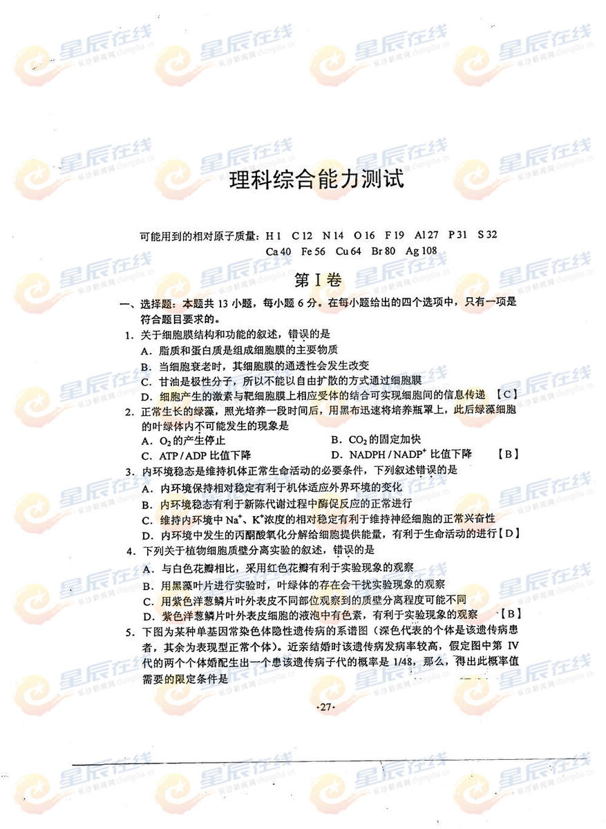 2014年湖南高考理综真题及答案图片版