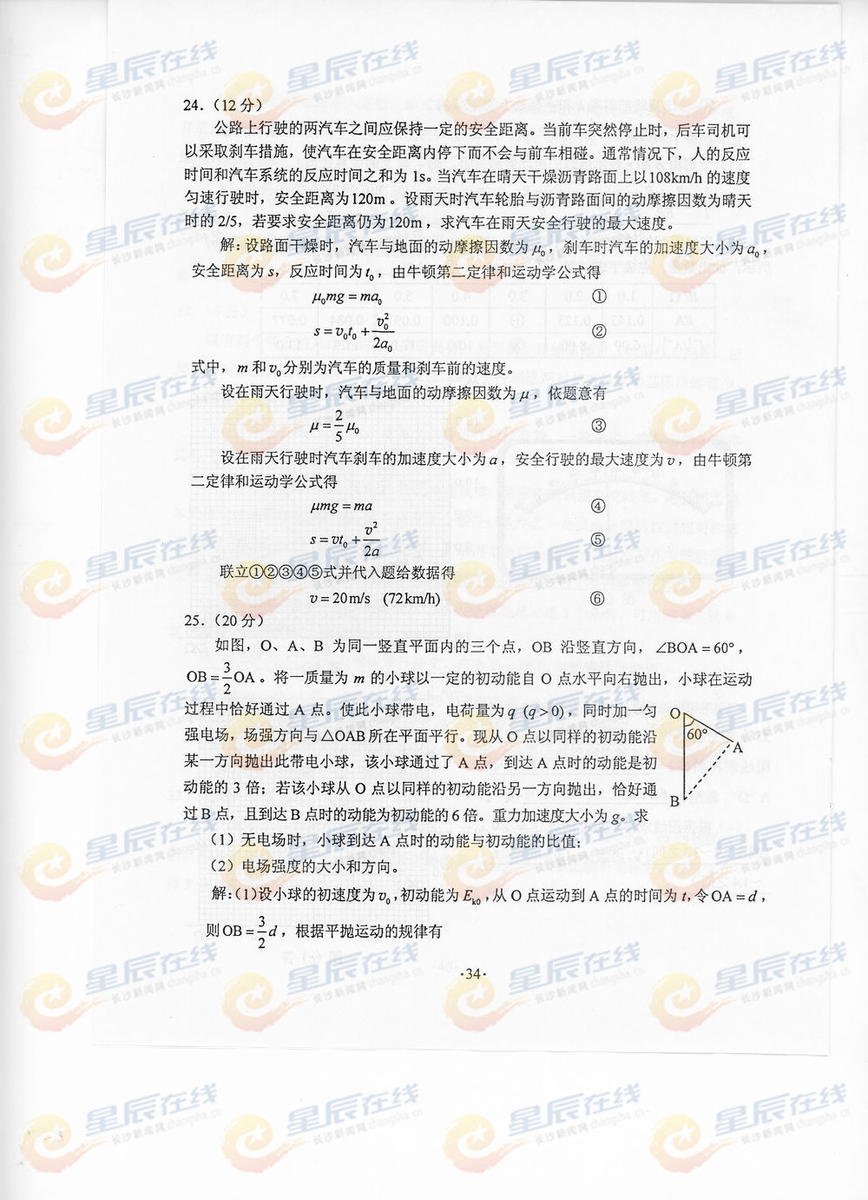 2014年湖南高考理综真题及答案图片版